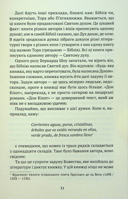 Борхес, неписаний, Хорхе Луїс Борхес