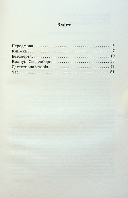 Борхес, неписаний, Хорхе Луїс Борхес