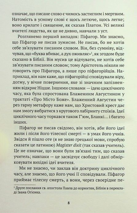 Борхес, неписаний, Хорхе Луїс Борхес