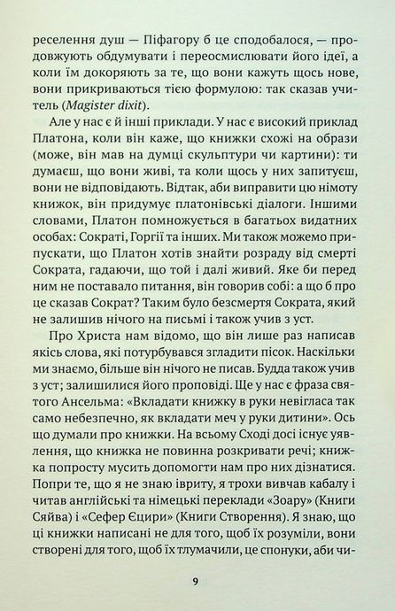 Борхес, неписаний, Хорхе Луїс Борхес