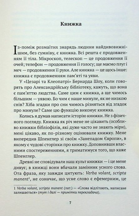 Борхес, неписаний, Хорхе Луїс Борхес