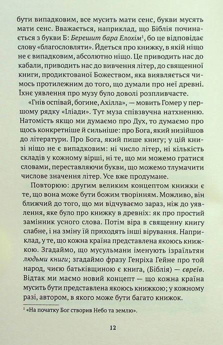 Борхес, неписаний, Хорхе Луїс Борхес