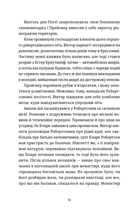 Ангел і осел. З віршами про вогонь і воду, Василь Махно