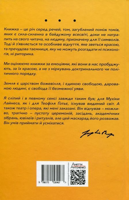 Борхес, неписаний, Хорхе Луїс Борхес