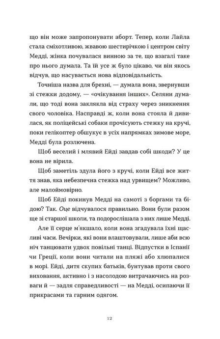Любовні листи на Різдво, Сью Муркрофт