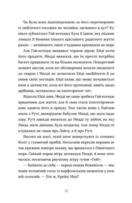 Любовні листи на Різдво, Сью Муркрофт