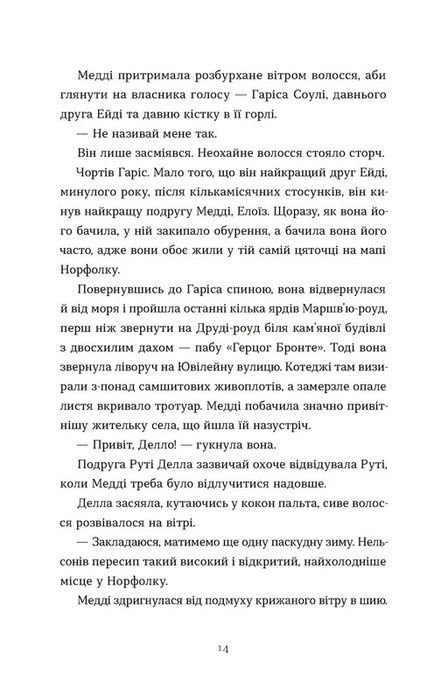 Любовні листи на Різдво, Сью Муркрофт