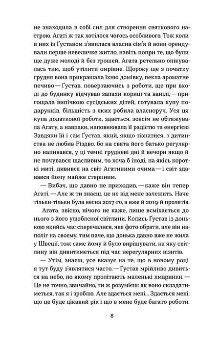 Мій друг Ґустав з кладовища Святого Паулі, Марина Шевцова
