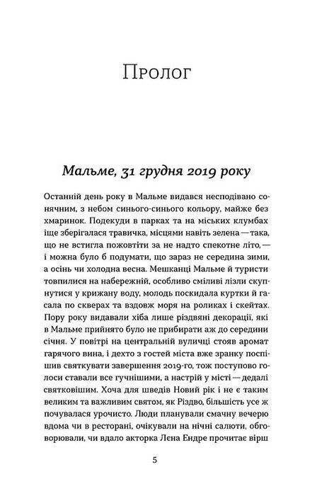 Мій друг Ґустав з кладовища Святого Паулі, Марина Шевцова