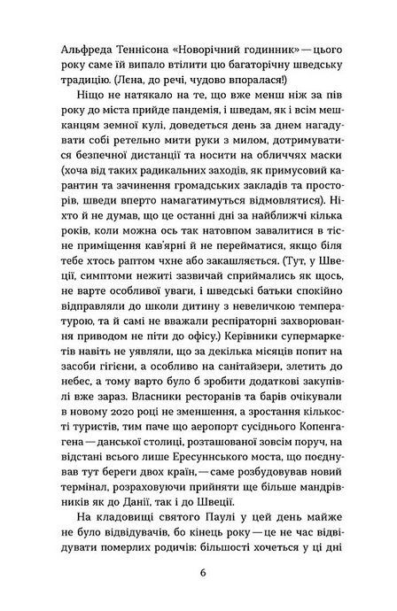 Мій друг Ґустав з кладовища Святого Паулі, Марина Шевцова