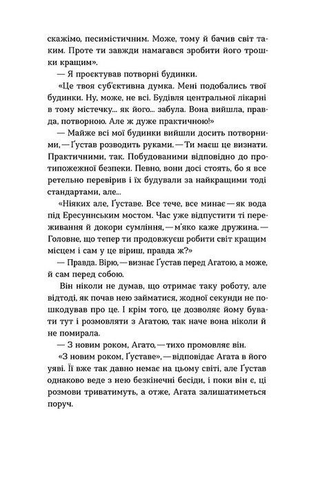 Мій друг Ґустав з кладовища Святого Паулі, Марина Шевцова