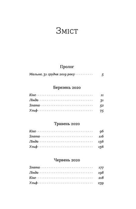Мій друг Ґустав з кладовища Святого Паулі, Марина Шевцова