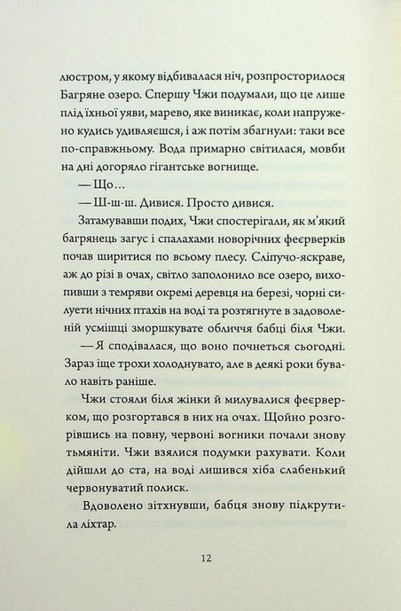 Співучі Узгір&rsquo;я. Книга 1. Імператриця Солі Та Долі, Нґі Во