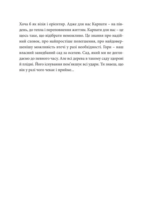 Бо є так&hellip;, Тарас Прохасько