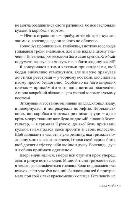 Чарлі, кохання та кліше, Елла Мейз