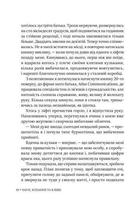 Чарлі, кохання та кліше, Елла Мейз