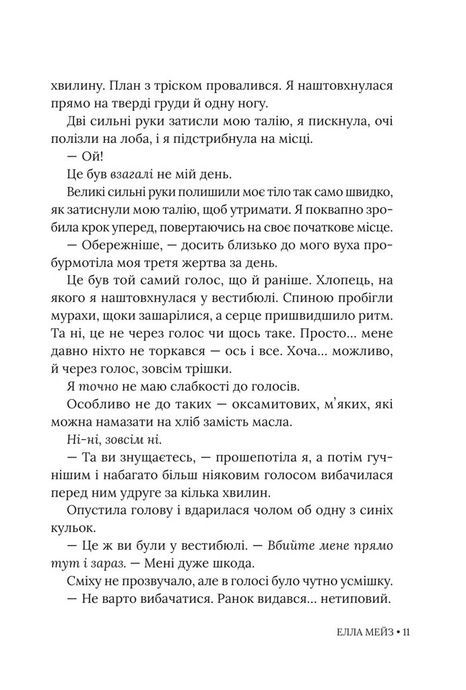 Чарлі, кохання та кліше, Елла Мейз
