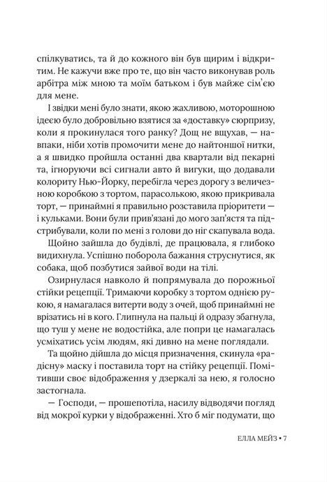 Чарлі, кохання та кліше, Елла Мейз