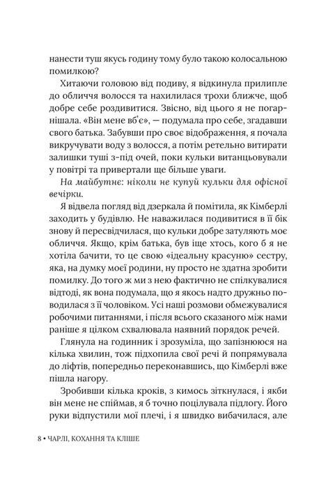 Чарлі, кохання та кліше, Елла Мейз