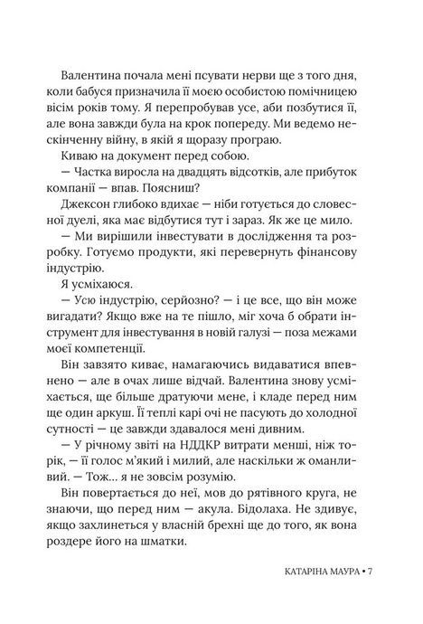 Імперія Віндзорів. Книга 2. Тимчасова дружина, Катаріна Маура