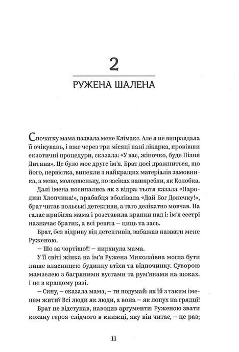 Йо-Ке-Ле-Ме-Не. 55 історій з дитинства, Наталія Кальченко