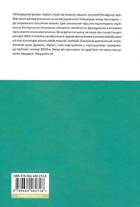 Культ, Любко Дереш