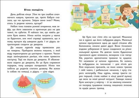 Безмежне літо, Катерина Глушкова