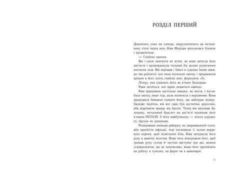 Тюремна цілителька. Книга 1, Лінет Ноні
