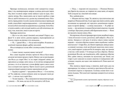 Механічний принц. Книга 2, Кассандра Клер