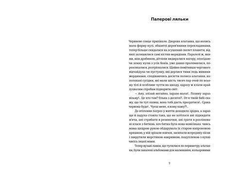 Паперові ляльки, Ольга Карі