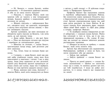 Артеміс Фаул. Парадокс часу. Книга 6, Йон Колфер