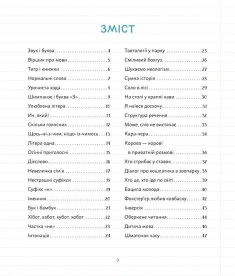 ПозаКЛАСНА українська. Вірші для дітей і дотепних учителів, Григорій Фалькович