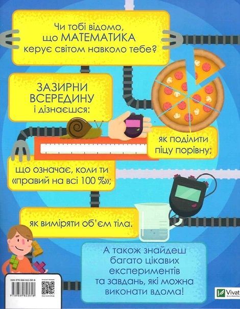 Мій день зі STEM. Математика, Енн Руні