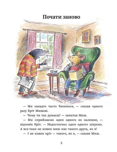 Миш і Кріт починають заново, Джойс Данбар
