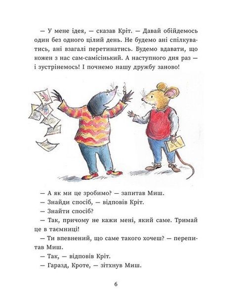 Миш і Кріт починають заново, Джойс Данбар