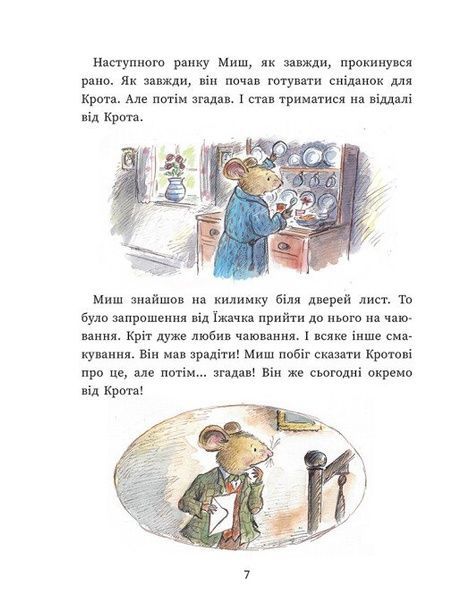 Миш і Кріт починають заново, Джойс Данбар