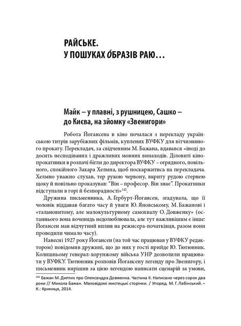 Олександр Довженко. Від пекла до раю. Українська трагікомедія, Сергій Тримбач