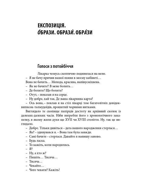 Олександр Довженко. Від пекла до раю. Українська трагікомедія, Сергій Тримбач