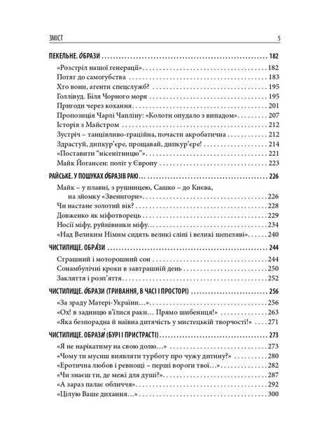Олександр Довженко. Від пекла до раю. Українська трагікомедія, Сергій Тримбач