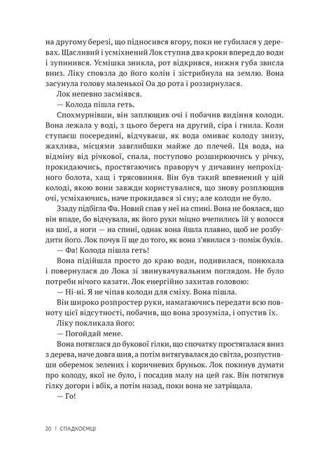 Спадкоємці, Вільям Ґолдінґ