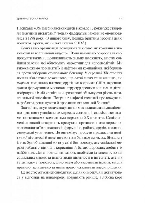 Тривожне покоління. Як радикальна трансформація дитинства спричинила епідемію психічних розладів, Джонатан Гайдт