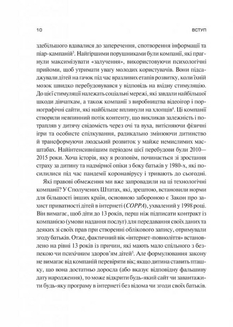 Тривожне покоління. Як радикальна трансформація дитинства спричинила епідемію психічних розладів, Джонатан Гайдт