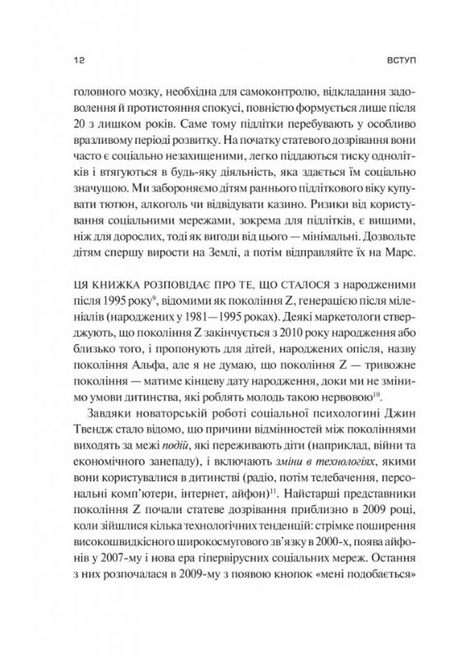 Тривожне покоління. Як радикальна трансформація дитинства спричинила епідемію психічних розладів, Джонатан Гайдт