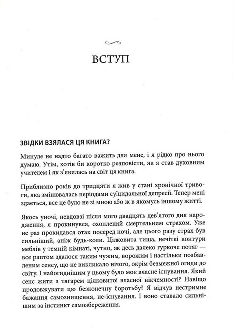 Сила моменту Тепер. Посібник із духовного просвітлення, Екгарт Толле