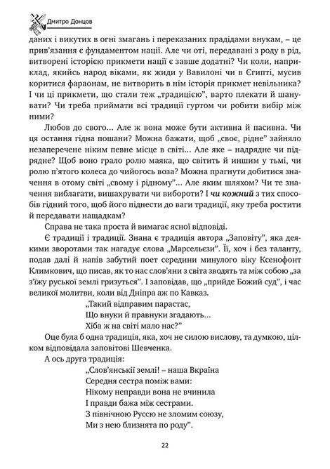 Хрестом і мечем та інші праці, Дмитро Донцов