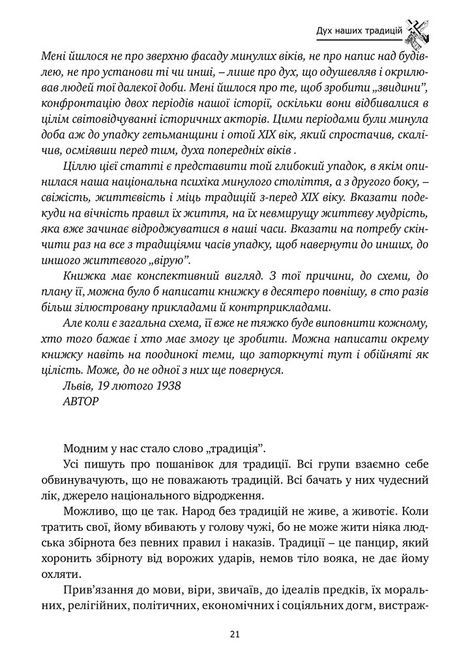 Хрестом і мечем та інші праці, Дмитро Донцов