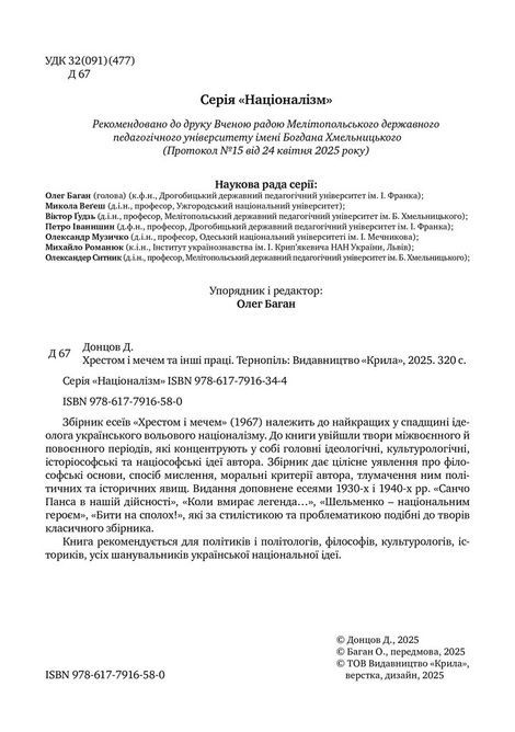Хрестом і мечем та інші праці, Дмитро Донцов