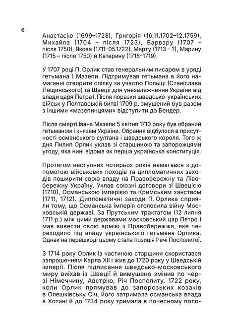 Вивід прав України, Пилип Орлик