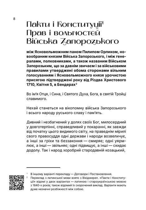 Вивід прав України, Пилип Орлик
