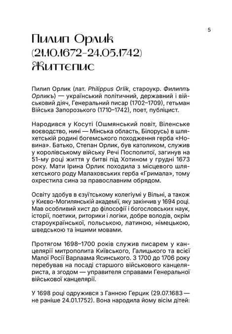 Вивід прав України, Пилип Орлик
